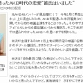 【画像】AV出演したAKB元メンバー(34)さん、現在のお姿がコチラｗｗｗ