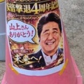 【ﾌｧﾝｻﾏﾘｨ】東北大学で「山上さんありがとう！」安倍元首相の死を揶揄するテロリスト賛美“チラシ”が物議