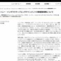 ソニー・インタラクティブエンタテインメントの新経営体制発表！西野秀明氏とハーマン・ハルスト氏のダブルCEOに