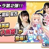 『[イコラブ] ＝LOVE×モンスターコレクト コラボが開催中！第2弾は、齊藤なぎさ＆瀧脇笙古プロデュースのキャラクター(企画＆声優も担当)が登場【なーたん、しょこ】』の画像