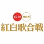 瑛人さんが「紅白の組分けルールを知らなかった」とテレビで語る ⇒ 性別で分けるのはやめた方がいいと議論が勃発