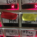 極太清流らーめん店主の独り言。