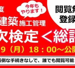 2026年度 １級建築施工管理技士【二次検定】講評本日18：00＆解答例21日18：00公開予定！