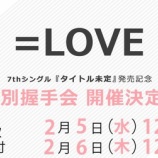『[イコラブ] 7thシングル 個別握手会の第３次受付中（本日の12時まで）！メンバーツイートまとめ【ノイミー】』の画像