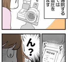 【日常マンガ】突然血圧が高くなった！