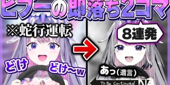 【ホロEN】ビブーの即落ち２コマすぎるシーン８連発