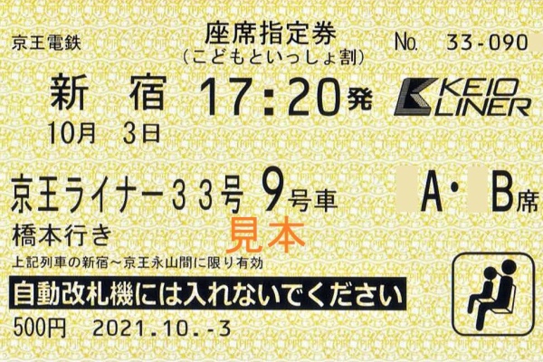 京王電鉄 京王ライナー 相模原線 13番まどぐち