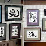 『書道サークル 沙羅の会（さらのかい）』の画像
