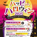 「COTOE 流山おおたかの森」で「COTOE de ハッピーハロウィン2025」が10月4日から開催