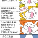 国民のみなさん！こんな政党をどう思いますか？　WBC観戦編