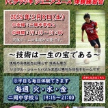 『2月8日（土）ジュニアユース体験会！』の画像