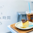ちょっと息抜き。ムスメとカフェ時間 & 今日のおべんとう