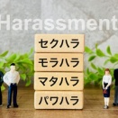 トランプ大統領とモラハラ男