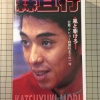 【速報】森くん、緊急暴露。