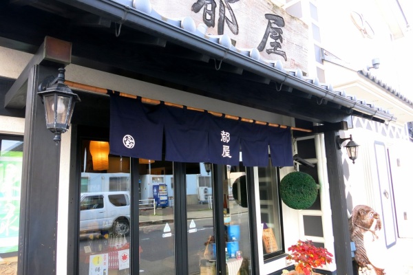 新潟 地酒の都屋 日本人で良かったブログ ゆく年くる年