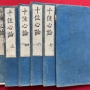 日本の「仏教タントリズム」（密教）　第113回