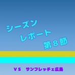 Flüe schale（フリシャーレ）