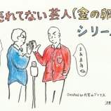 『売れてない芸人（金の卵）シリーズ　電子書籍一覧』の画像