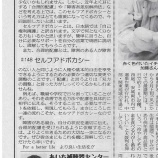 『東海愛知新聞連載148回【セルフアドボカシー】』の画像