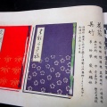 和本明治36年（1903）家紋デザイン「紋鑑」1冊/市田彌一郎/古書