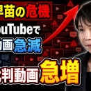 支持率下落よりヤバい！高市早苗のYouTube 関連動画でネガがポジを初めて逆転！
