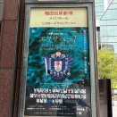 『エリザベート TAKARAZUKA30周年記念ガラコンサート』 '18年月組アニバーサリーVer.