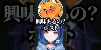 【ぶいすぽ】つむお、ホストに1回行ったことがある