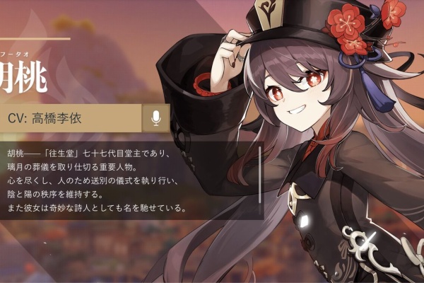 オープンワールドrpg 原神 往生堂の七十七代目堂主 胡桃 フータオ のキャラクター紹介が公開 ゲーム攻略のまるはし