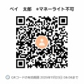 ◆PayPay決済に関してのお知らせ◆