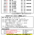 11月合同自主練習会及びナイターOAC予定
