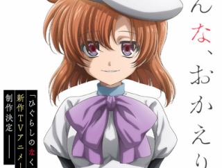 【朗報】「ひぐらしのなく頃に」新作TVアニメ制作決定！初代TVアニメから20年、制作はスタジオディーン！！【みんな、おかえり】