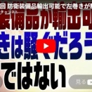 防衛装備移転の拡大へ　運用指針改正で日本の転換点