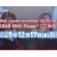 「ここからだ公演」のアルバム発売決定！【12月17日】
