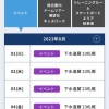 札幌ドームで来月いよいよあの一大イベントが開幕