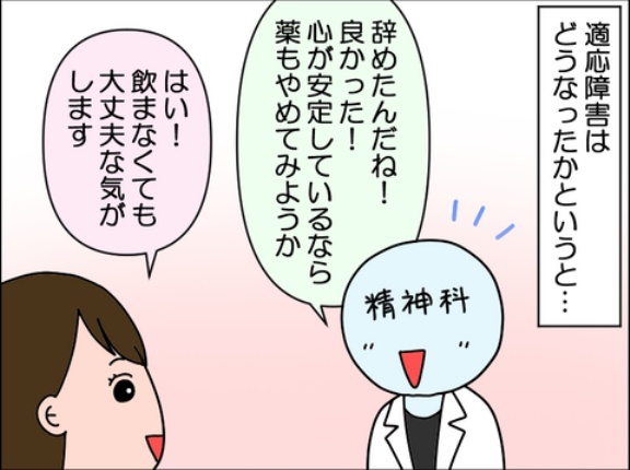 【終】娘の転職物語⑫