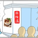 臭すぎる麻辣湯、その行列に疑問