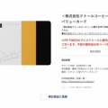 PR TIMES:商品選択 2026年2月権利(3922)・様々な企業の商品から選べる