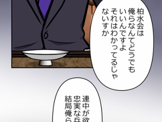 【8話】偽りの盃編5