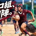 春日部高校 ラグビー部 Blog