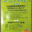 有斐閣「ジュリスト」に拙稿を掲載していただきました。