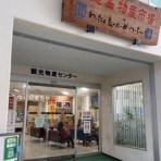 編集人日記