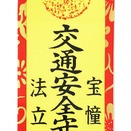 ９５４．法立寺（青森県弘前市）