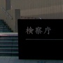 スーパーマーケットで金属製の杭で4人を襲った無職男性、大阪地検が不起訴処分に　刑事責任能力を問えるか判断するため鑑定留置