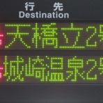 関西のJRへようこそ！