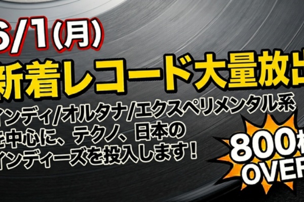 ディスクユニオン新宿インディ・オルタナティヴロック館 - 中古情報