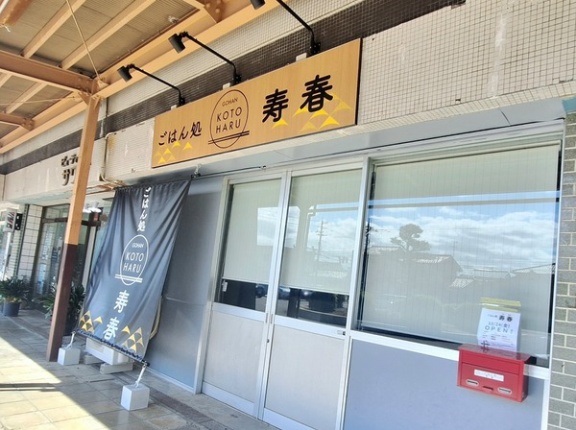富山市若竹町に『ごはん処 寿春（ことはる）』なる家庭料理のお店がオープンするらしい。