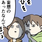 コミックエッセイ えむふじんがあらわれた