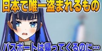 【ホロEN】クロニー、日本で唯一盗まれるものを知る