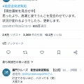 【悲報】能登金剛遊覧船 公式X「高潮と波でうんこを見合わせています」がバズってしまう
