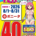 童夢書店８月のイベント！